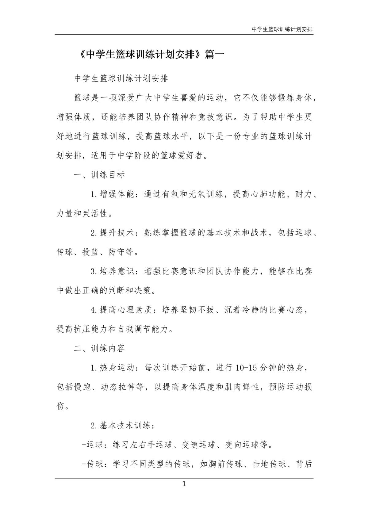 如何制定智能篮球训练计划_0